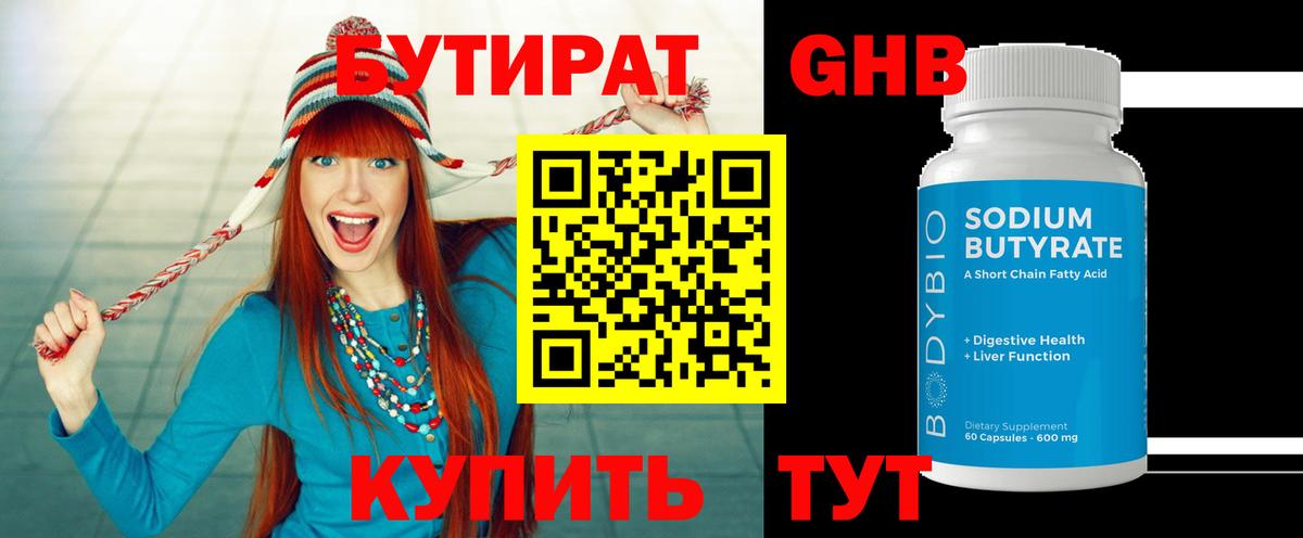 Бутират вода Полевской