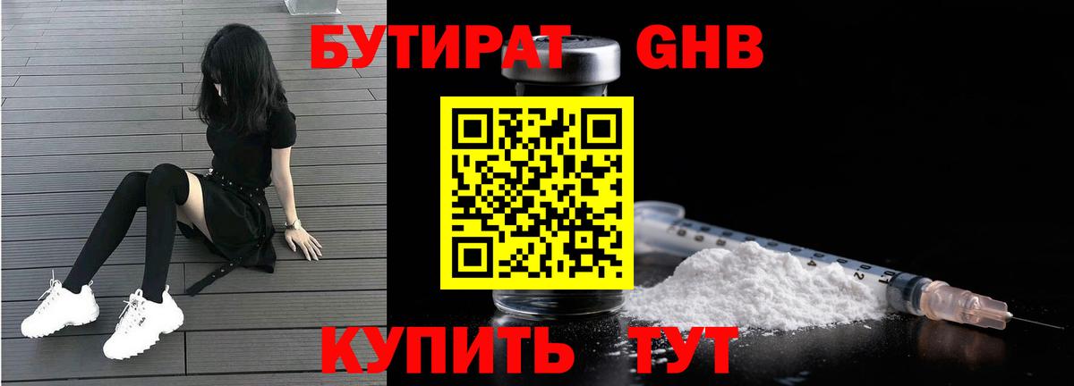 БУТИРАТ 99%  Вход с VPN  БУТИРАТ  Полевской 