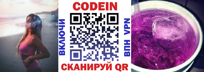 где найти наркотики  Полевской  Кодеин напиток Lean (лин) 