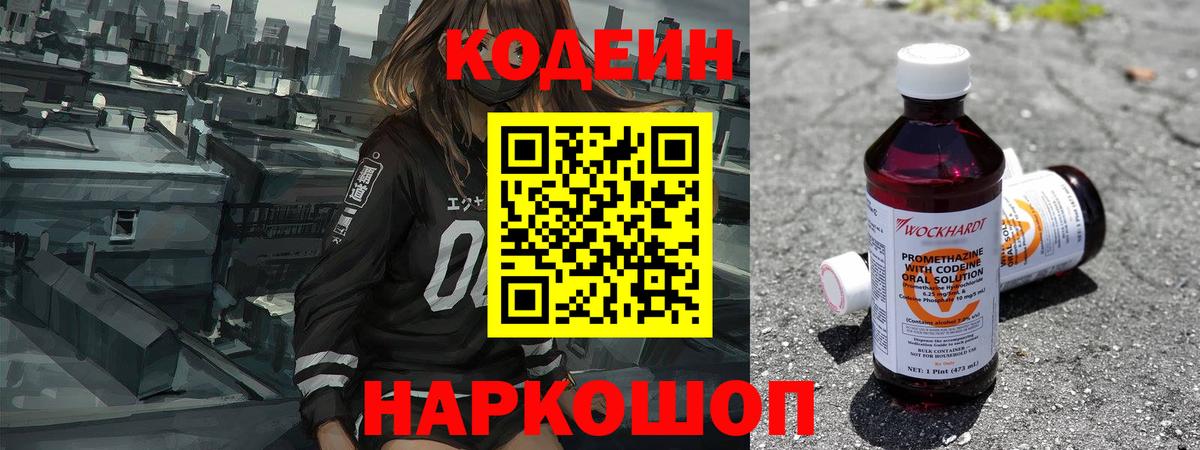 Кодеиновый сироп Lean Purple Drank Полевской