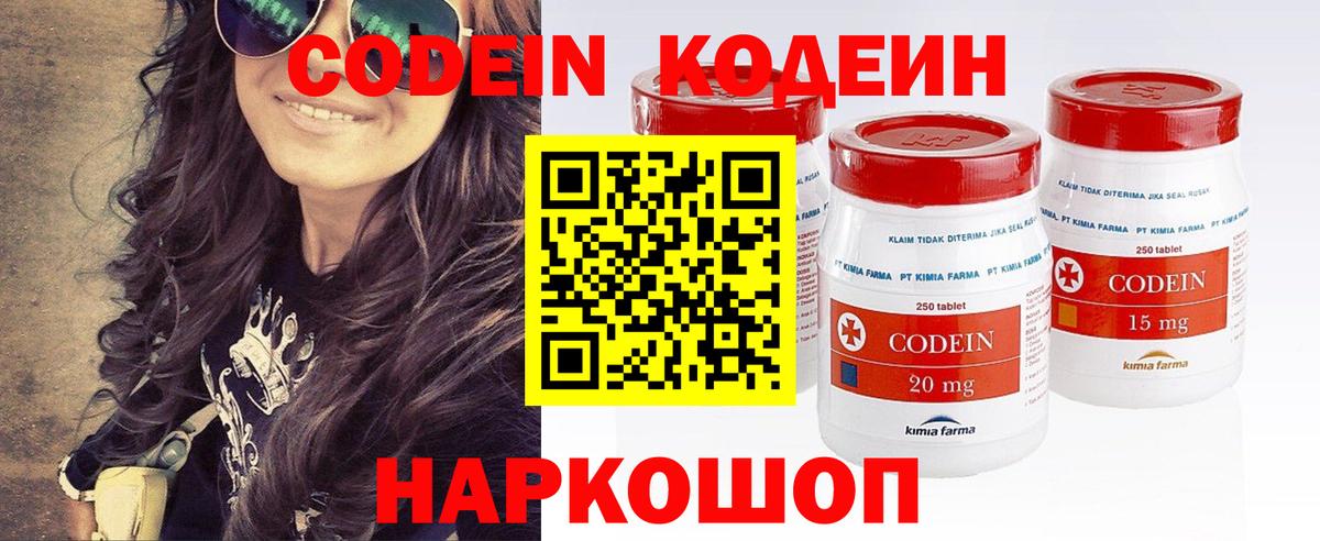 Полевской  Кодеиновый сироп Lean Purple Drank  Вход с VPN  Codein Purple Drank 