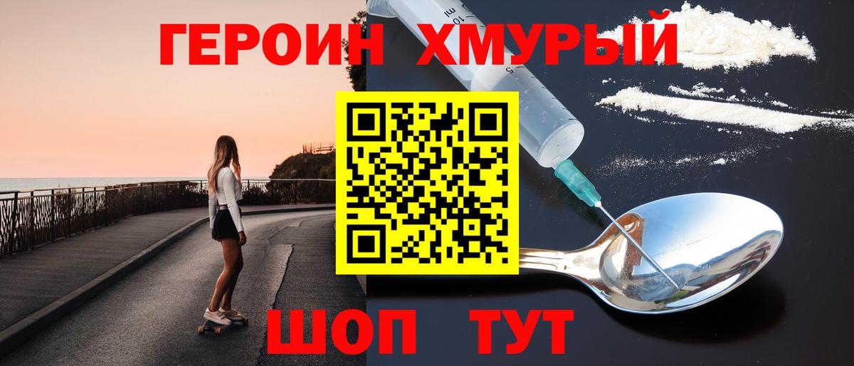 Героин Heroin Полевской