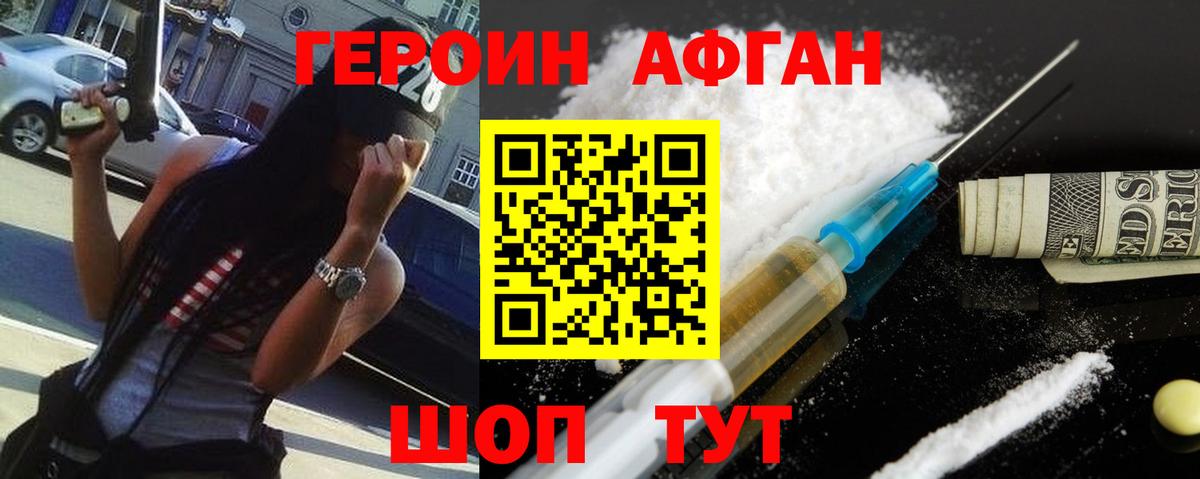 Героин Heroin  Вход с VPN  Полевской 
